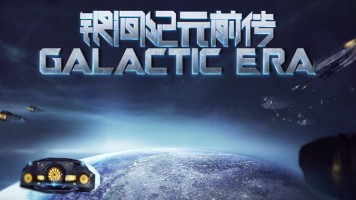 Galactic Era | Галактик Эра