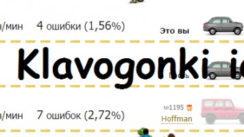 Klavogonki io | Клавогонки ио 