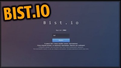 Bist.io - скучная иошка :)