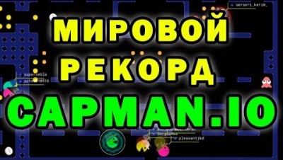 Capman.io: Саша в пролете