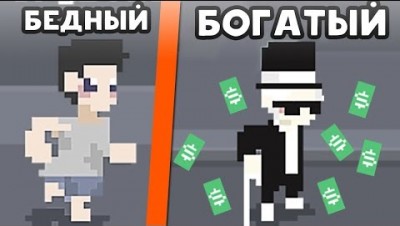 ЭВОЛЮЦИЯ БОМЖА! - Nend.io