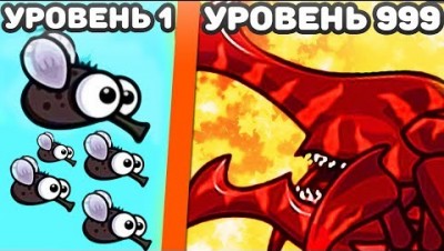 ИЗ МУХИ В ДРАКОНА! - FlyOrDie.Io
