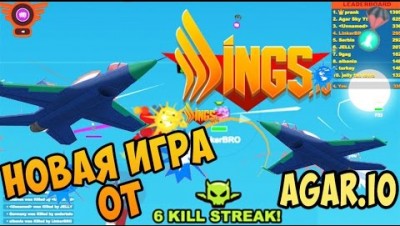Самолетики WINGS.IO Новая игра от Agar.io | Как играть